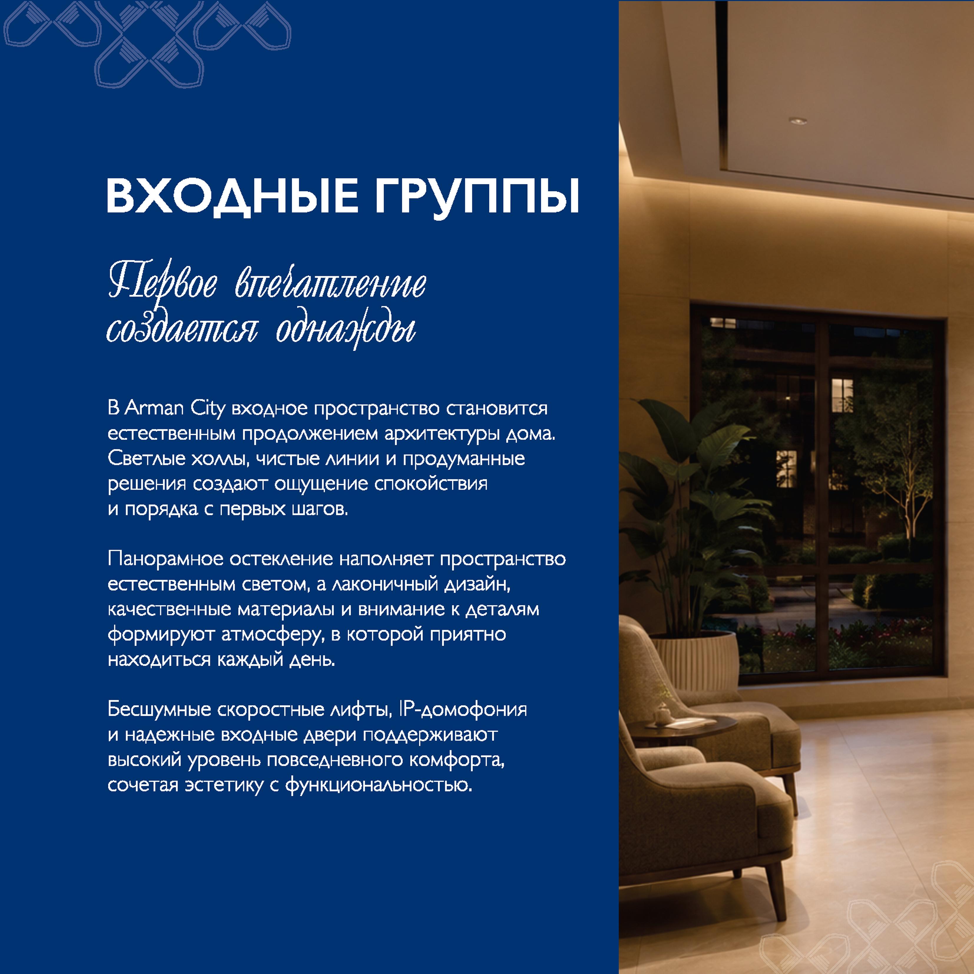 Холл подъезда Arman City