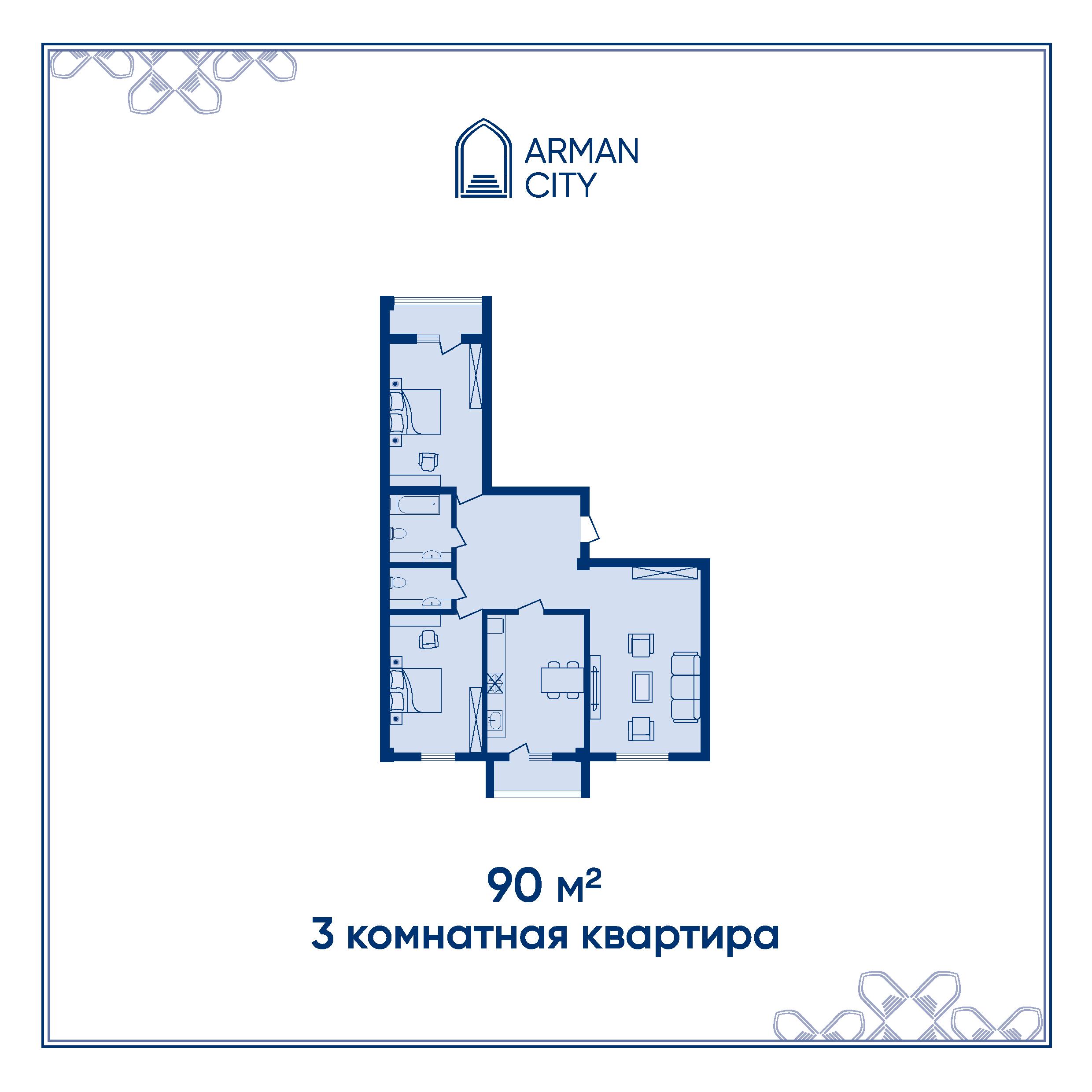 Планировка 90 м², 3-комнатная квартира Arman City