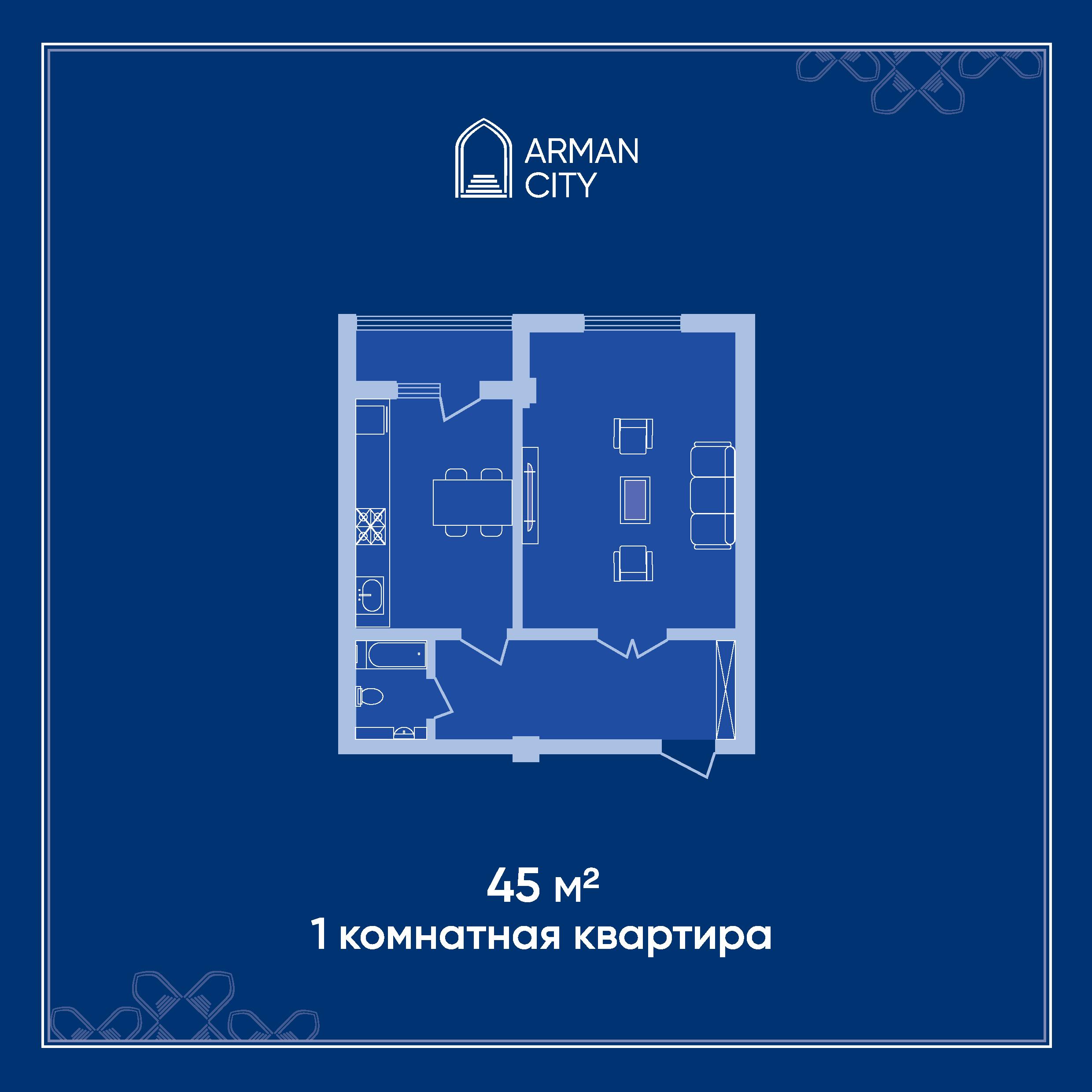 Планировка 45 м², 1-комнатная квартира Arman City
