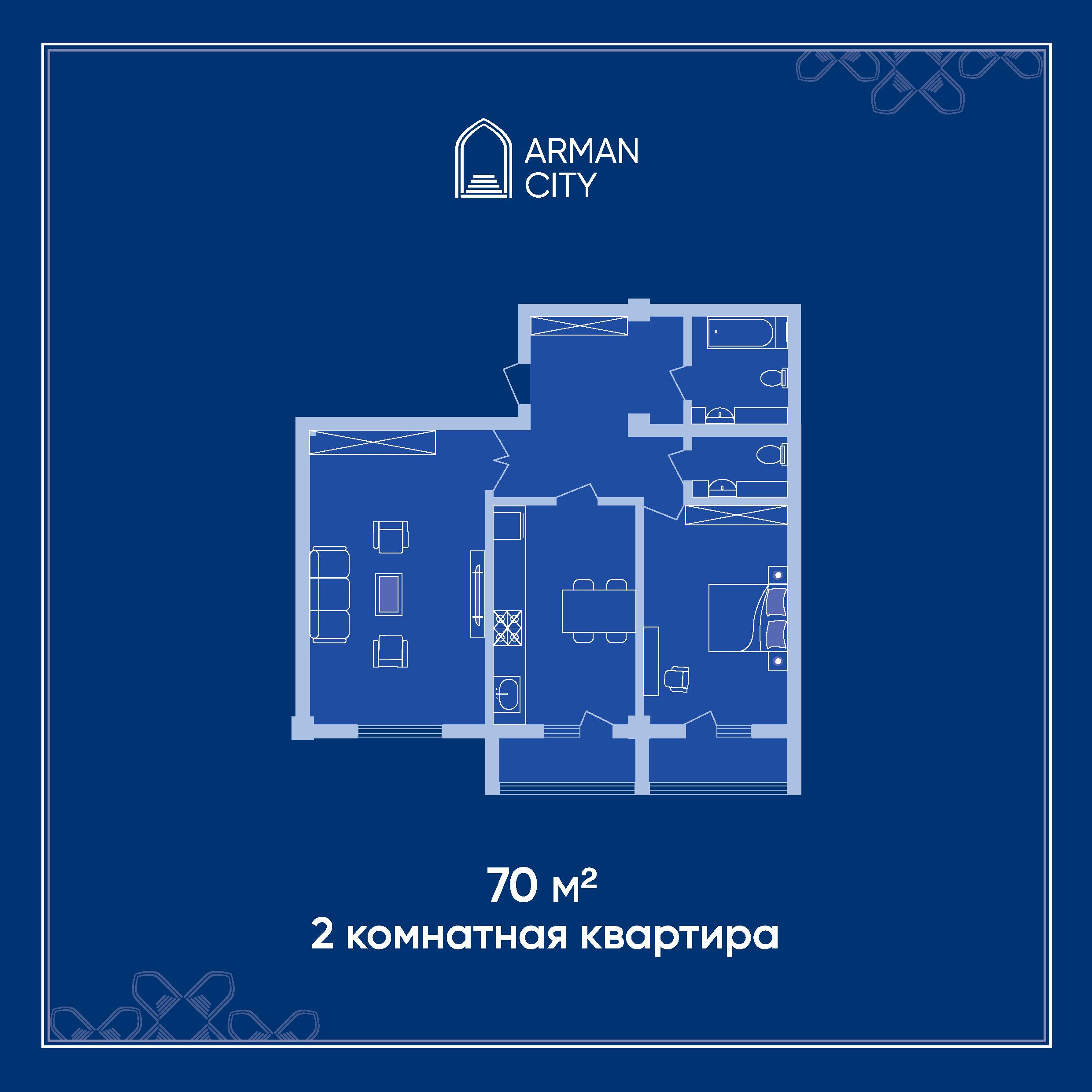 Планировка 70 м², 2-комнатная квартира Arman City
